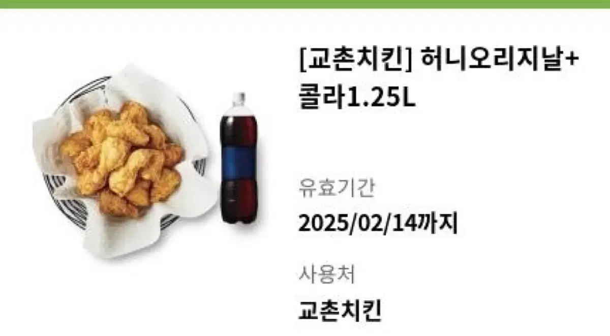 교촌치킨 기프티콘